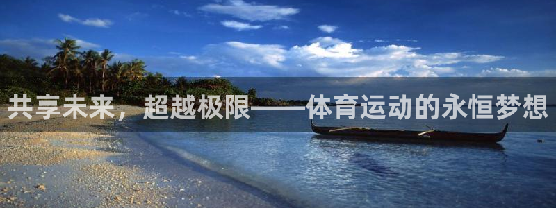 vsport体育官网下载招商电话号码是多少啊:共享未来,超越